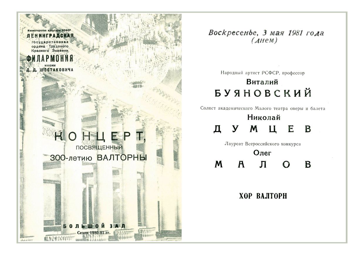 Концерт, посвященный 300-летию валторны